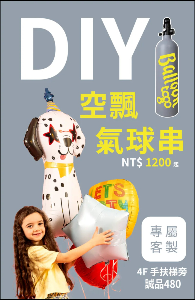DIY空飄氣球串